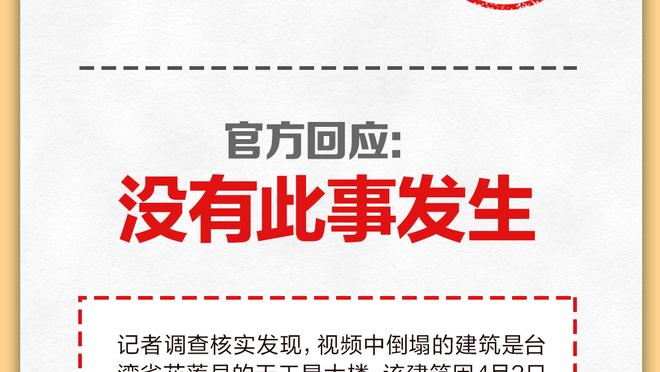 科尔：我不喜欢这样回放 保持比赛连贯性比每个判罚正确更重要